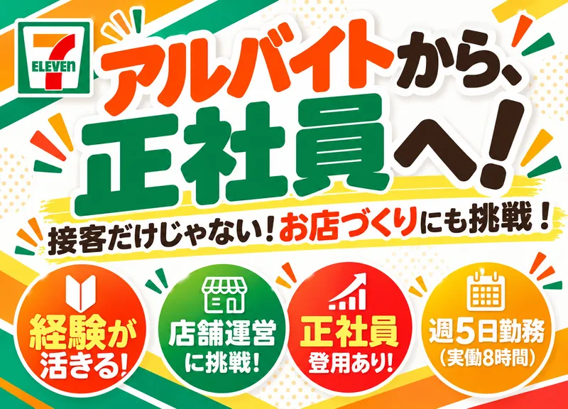セブンイレブン 浦安富士見店のアルバイト・バイト求人情報