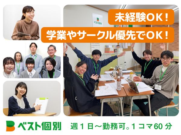ベスト個別　陽東教室のアルバイト・バイト求人情報-01