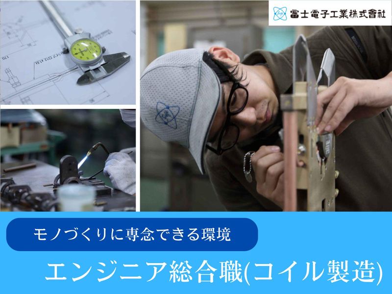 富士電子工業株式会社