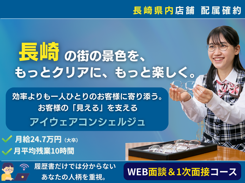 株式会社武田メガネ