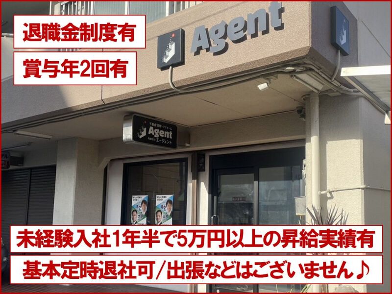 有限会社エージェントの求人・転職情報