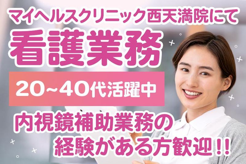 医療法人厚生会-0002の求人・転職情報
