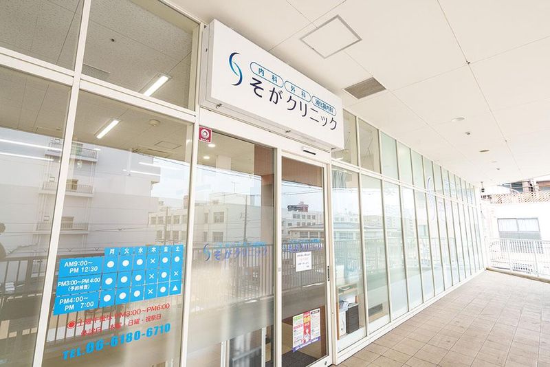 そがクリニックの派遣求人情報