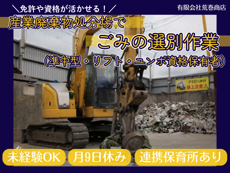 有限会社荒巻商店の求人・転職情報