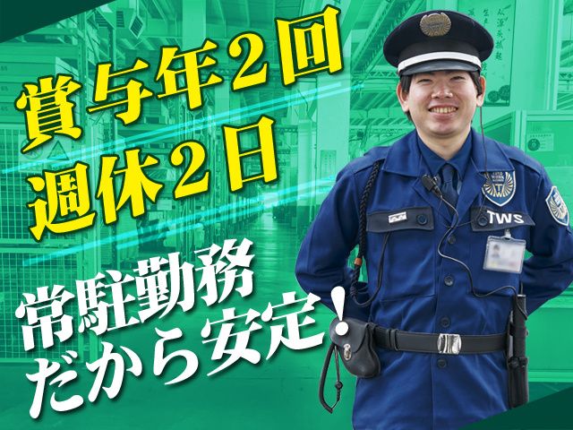 東洋ワークセキュリティ株式会社-0047の求人・転職情報