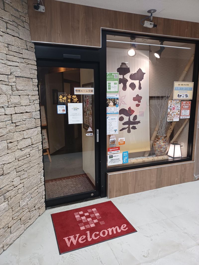 村さ来 藤沢店のアルバイト・バイト求人情報-02