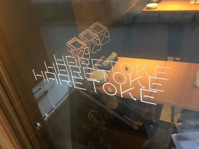 HARETOKEのアルバイト・バイト求人情報-04