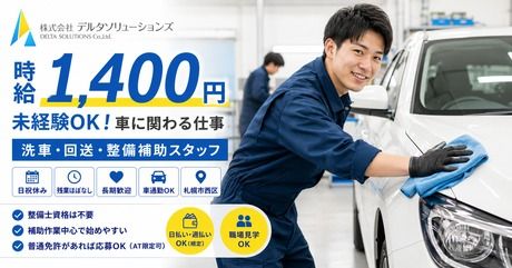 株式会社デルタソリューションズ
