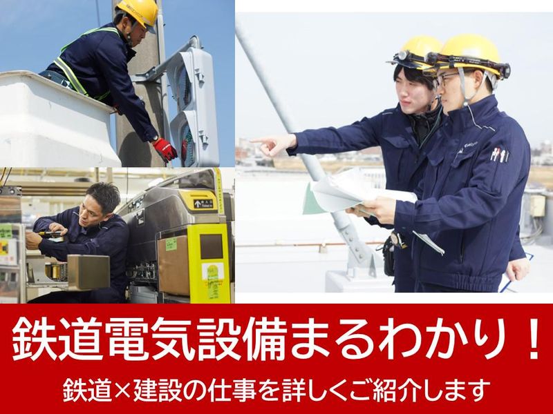 名鉄EIエンジニア株式会社