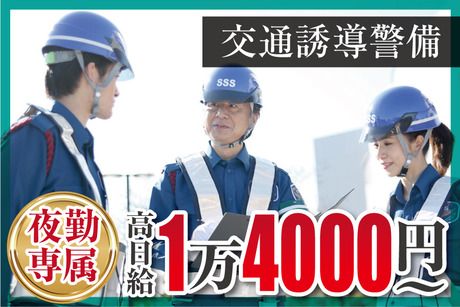 サンエス警備保障株式会社のアルバイト・バイト求人情報-02