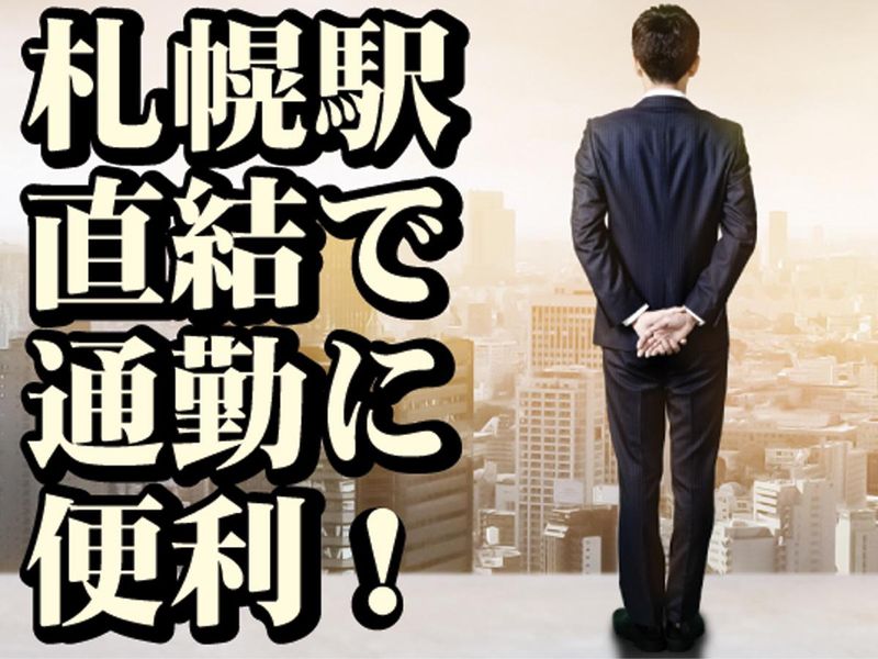 株式会社ライジングサンセキュリティーサービス札幌BASEのアルバイト・バイト求人情報-04