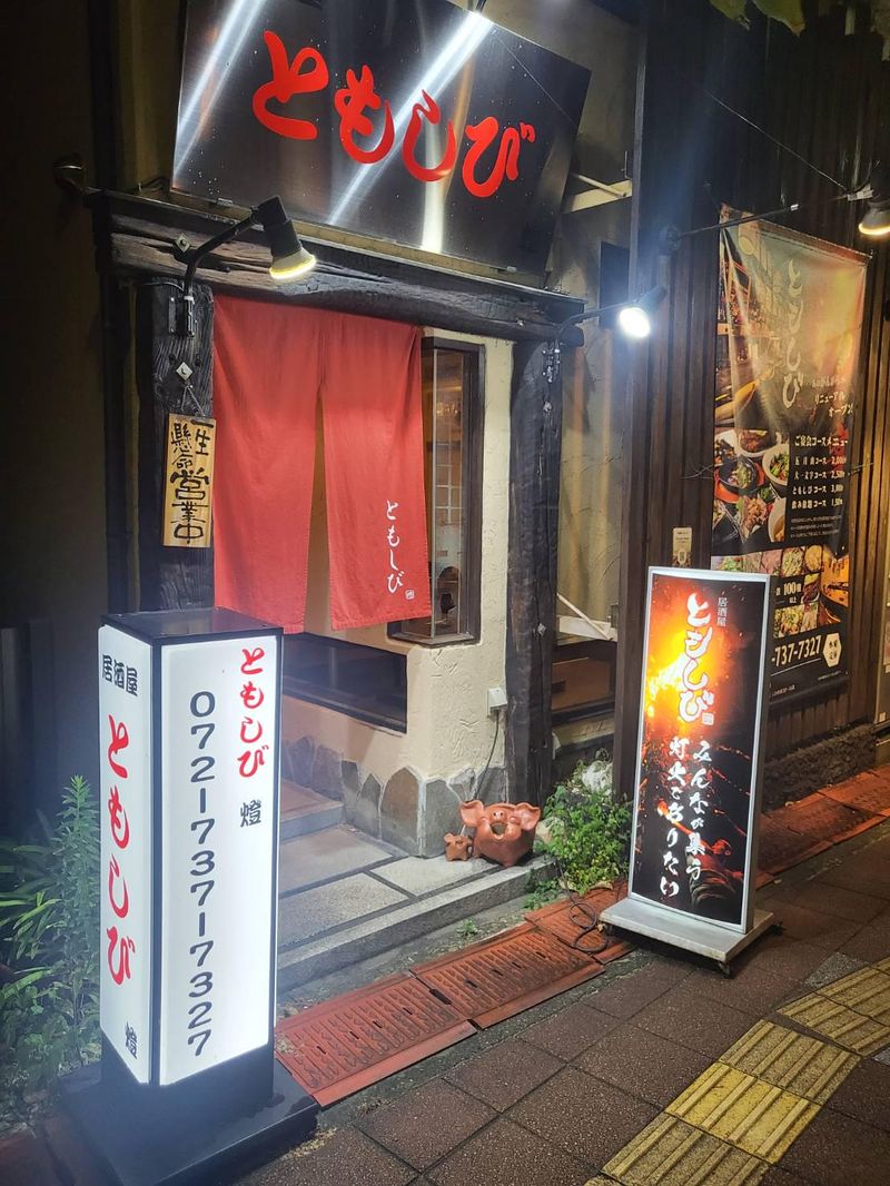 居酒屋ともしび　-燈-のアルバイト・バイト求人情報-01