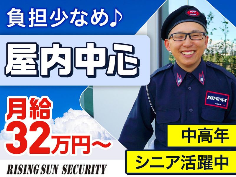 株式会社ライジングサンセキュリティーサービスの求人・転職情報