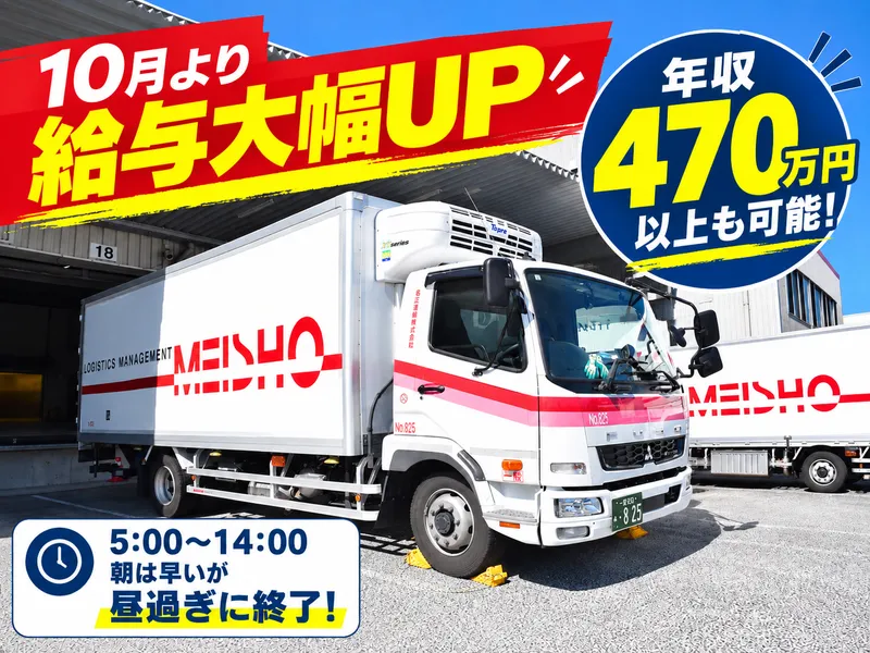 名正運輸株式会社の求人・転職情報