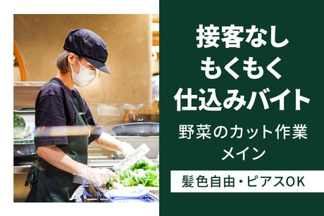 クリスプサラダワークス　新宿パークタワー店のアルバイト・バイト求人情報-39