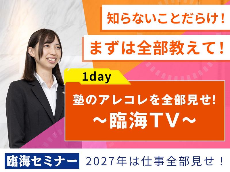 株式会社臨海
