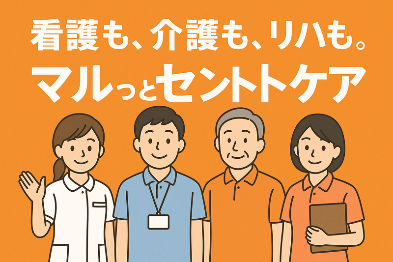 セントケア西日本株式会社の求人・転職情報