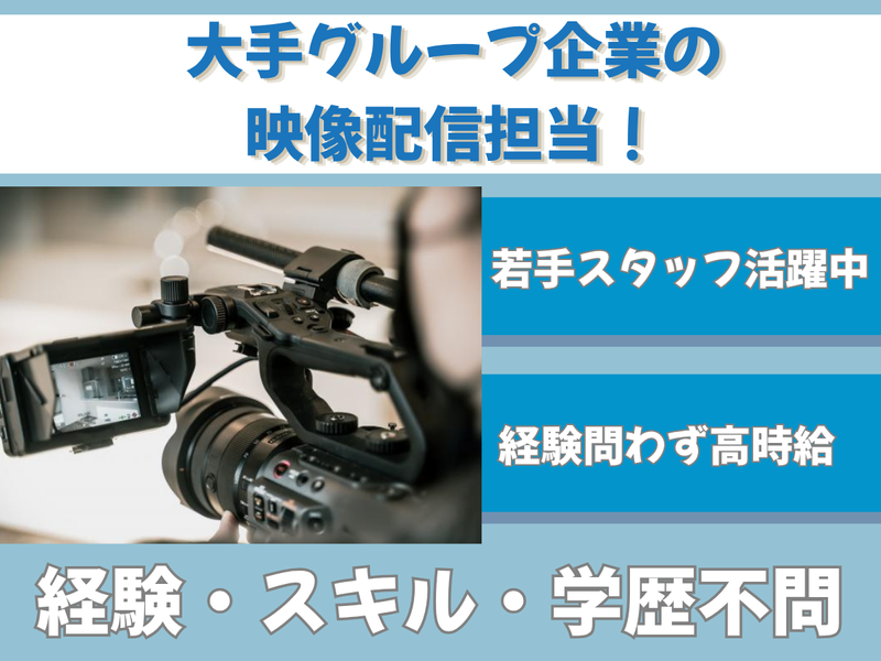 株式会社サムシングファン(東京オフィス)の派遣求人情報