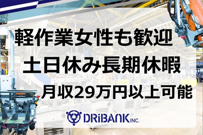 株式会社ドライバンクの求人情報