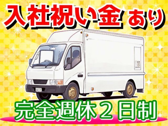 埼玉陸送有限会社-0006の求人・転職情報