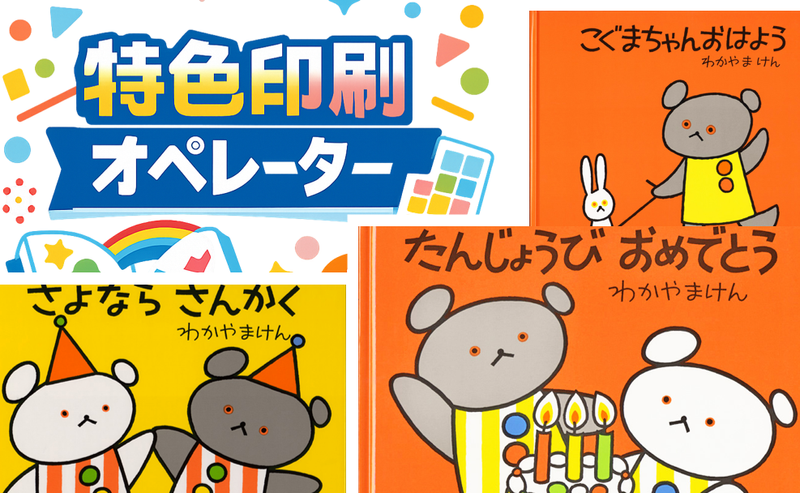 磯﨑印刷株式会社の求人・転職情報