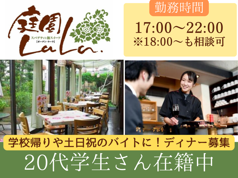 ガーデンラーラのアルバイト・バイト求人情報-04
