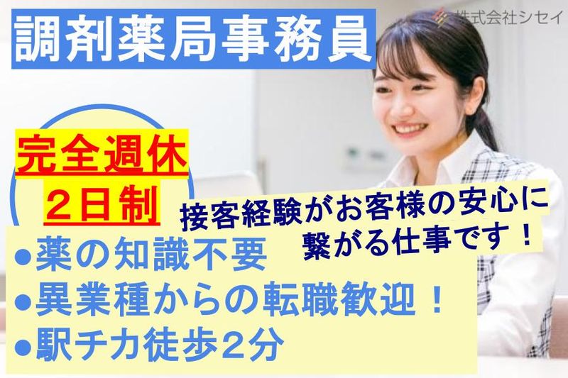 株式会社シセイ(だいだい薬局・だいだいトータルライフサポート)の求人・転職情報