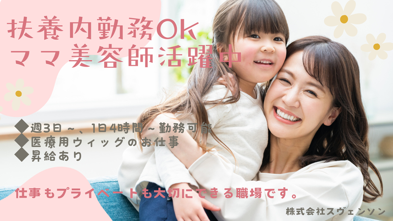 株式会社スヴェンソン 神戸サロンのアルバイト・バイト求人情報-29