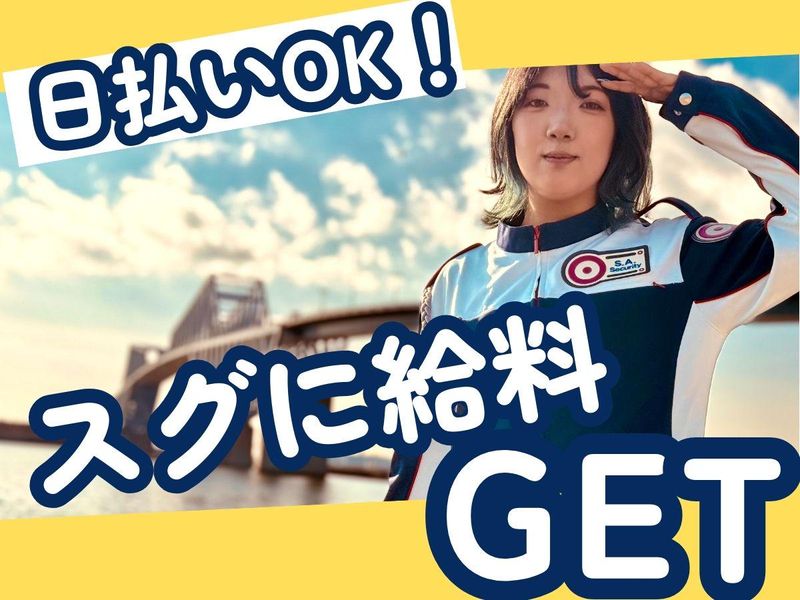 二子玉川駅エリア / 株式会社S.A.Securityのアルバイト・バイト求人情報-02