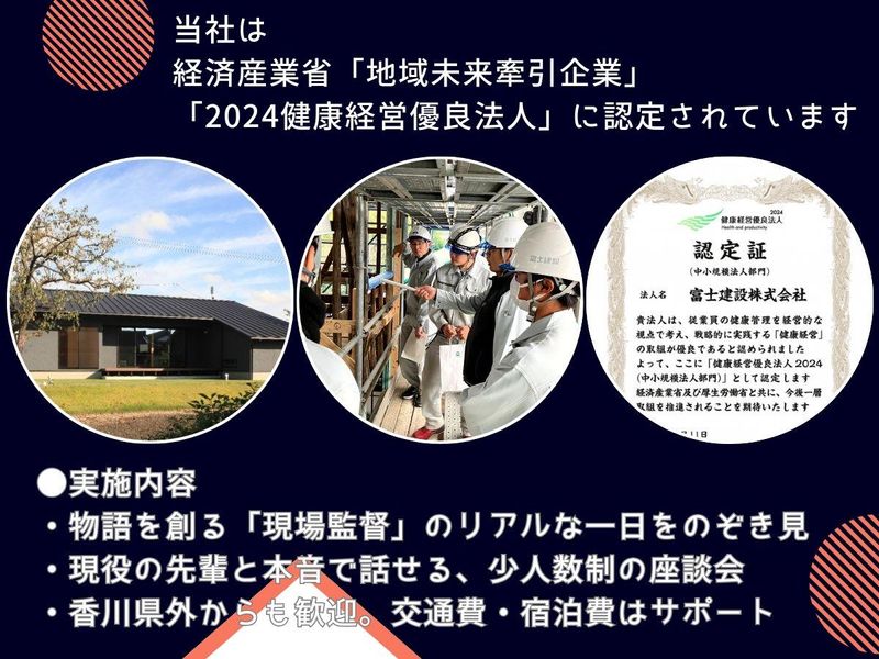 富士建設株式会社