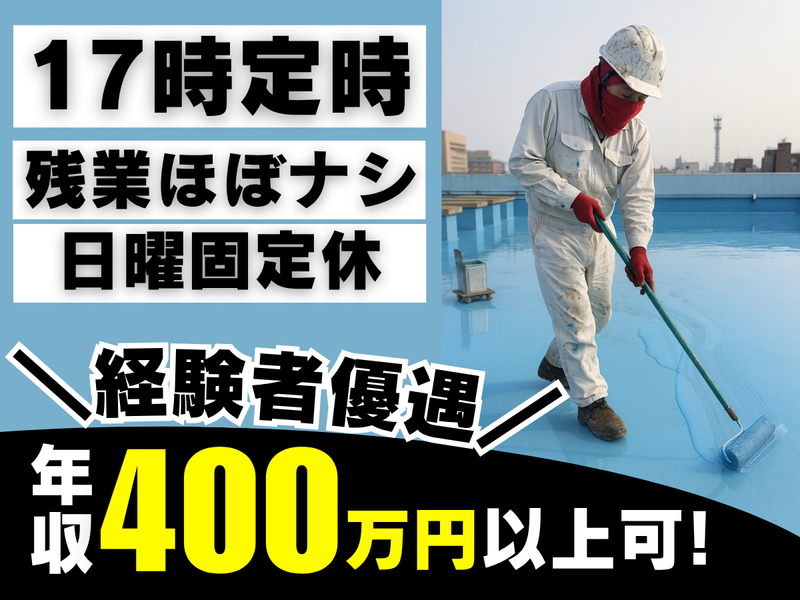 株式会社東海ビルテックの求人・転職情報