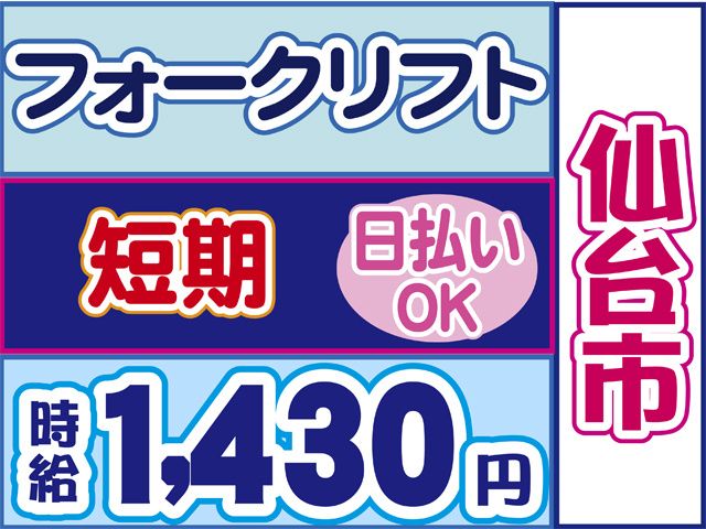 株式会社ロフティー 仙台支店