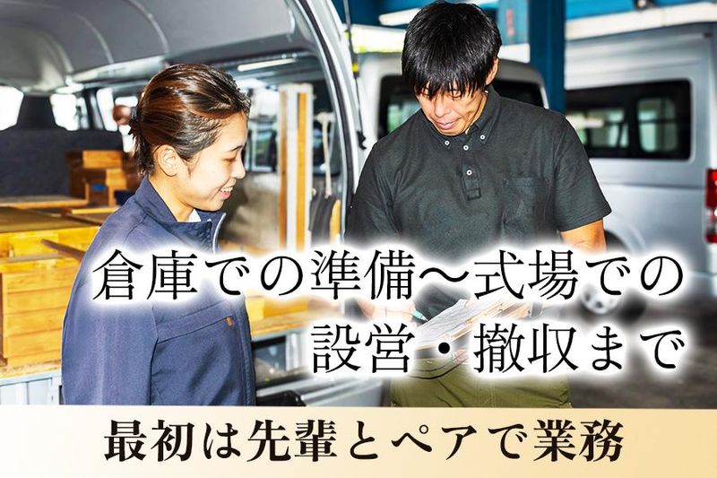 帝都典禮株式会社　王子営業所のアルバイト・バイト求人情報-02
