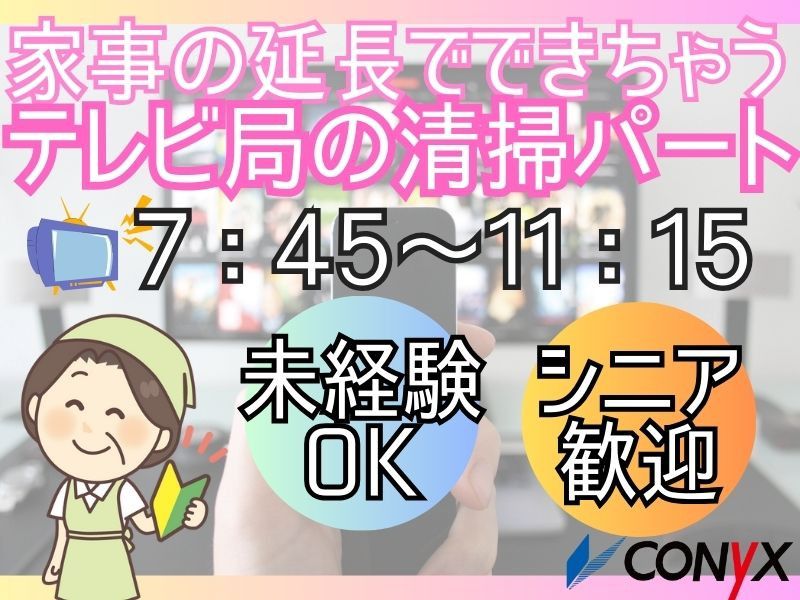 コニックス株式会社　名古屋支店