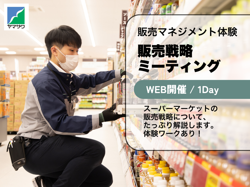 株式会社ヤマザワ