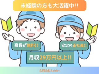 合同会社Saiderの求人・転職情報
