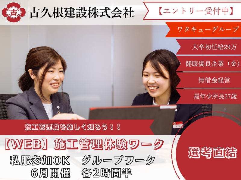 【WEB/2時間半】施工管理体験ワーク