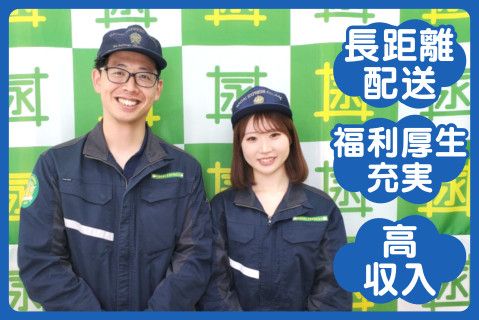 株式会社永井運送(ja_jp)-0003の求人・転職情報