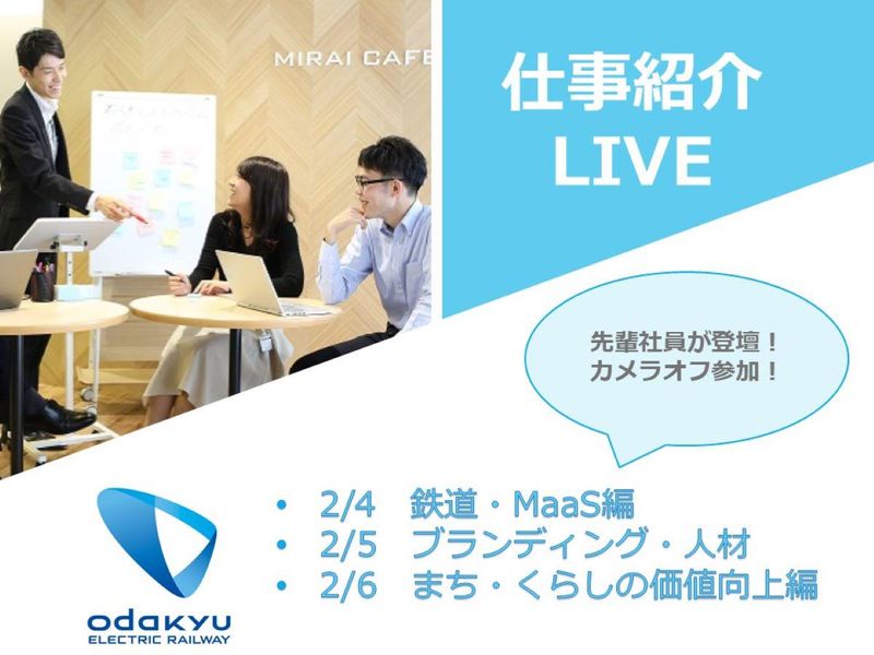 小田急電鉄株式会社