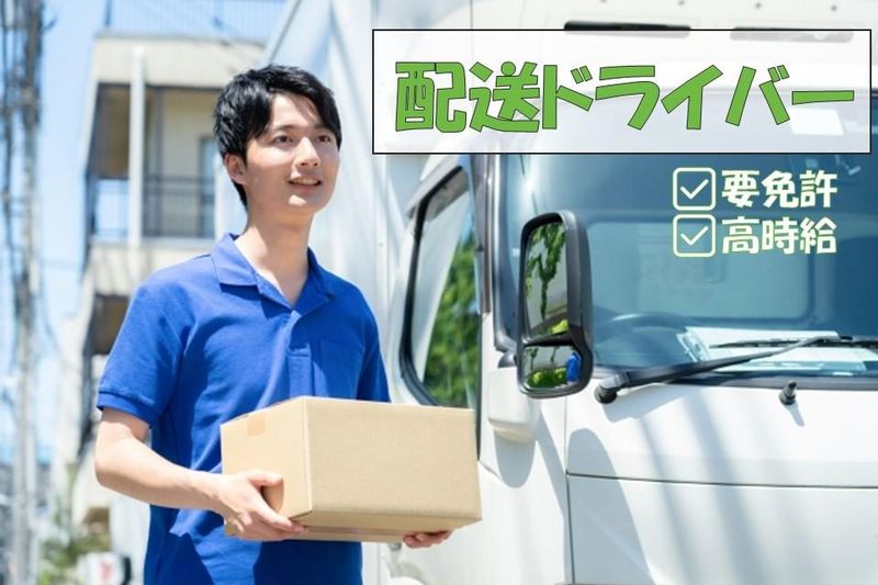 株式会社ジャパン・リリーフ　茨城支店の求人情報