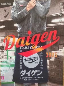 株式会社ダイゲンのアルバイト・バイト求人情報-02