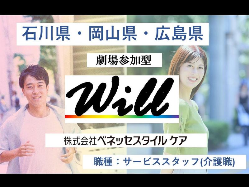 株式会社ベネッセスタイルケア