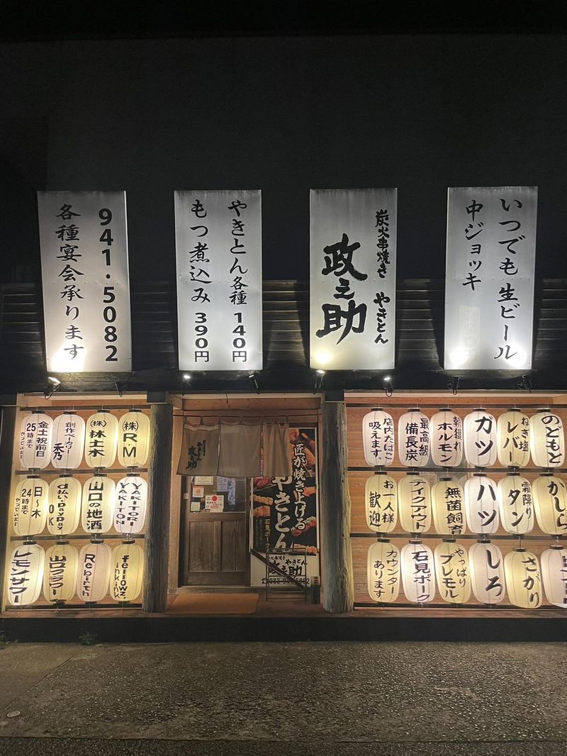 炭火串焼き やきとん政之助のアルバイト・バイト求人情報-01