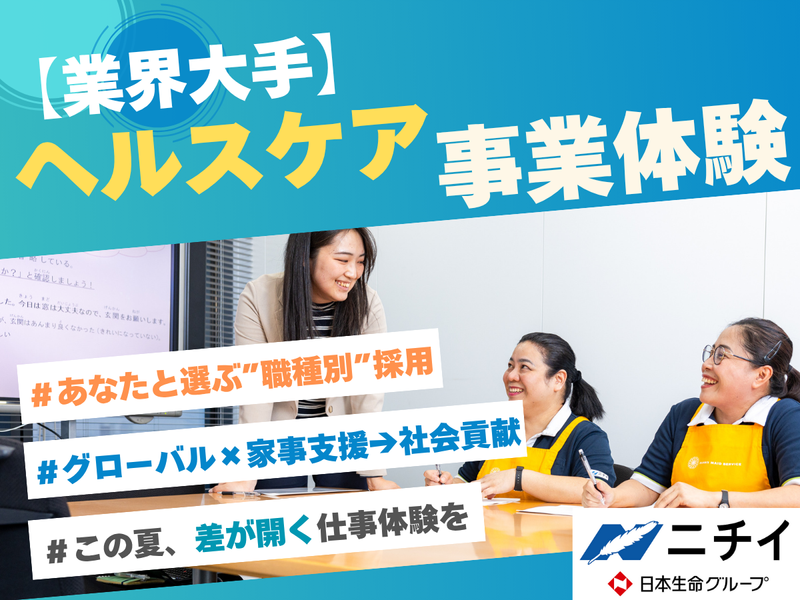 株式会社ニチイホールディングス