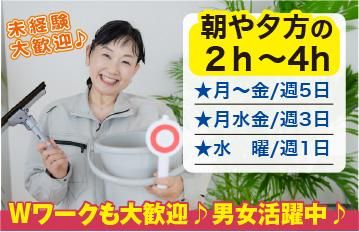 株式会社アメニティコーポレーション<勤務地:飯田橋駅歩2分/オフィスビル内日常清掃>のアルバイト・バイト求人情報-02