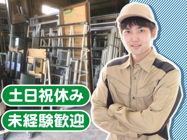株式会社小島アルミ建材-0002の求人・転職情報