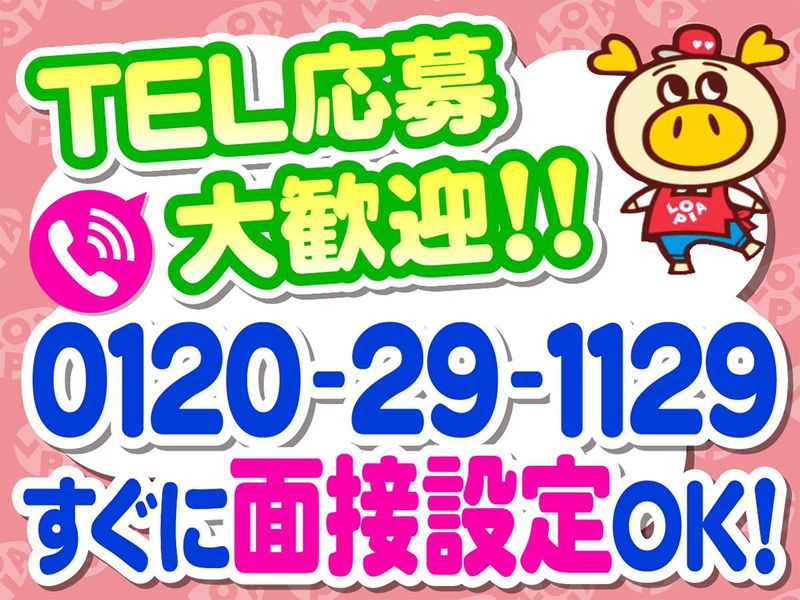 ロピア　四日市北店(仮称)　株式会社ロピアのアルバイト・バイト求人情報-03