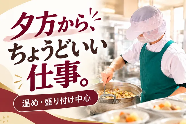 令和食品株式会社　ココファン立川のアルバイト・バイト求人情報
