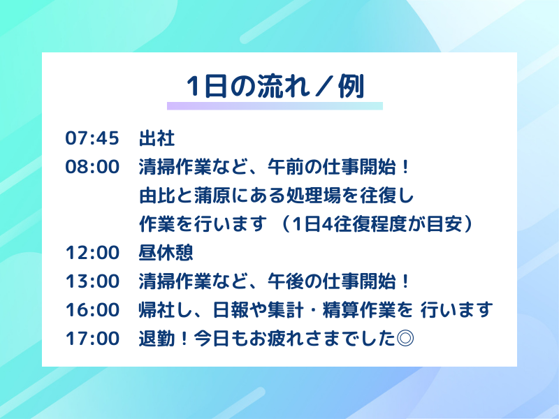 有限会社　由比環境保全センターのアルバイト・バイト求人情報-02