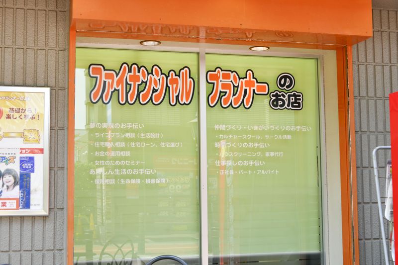 株式会社FPソリューション 浦安オフィス/「浦安駅」より徒歩3分のアルバイト・バイト求人情報-03